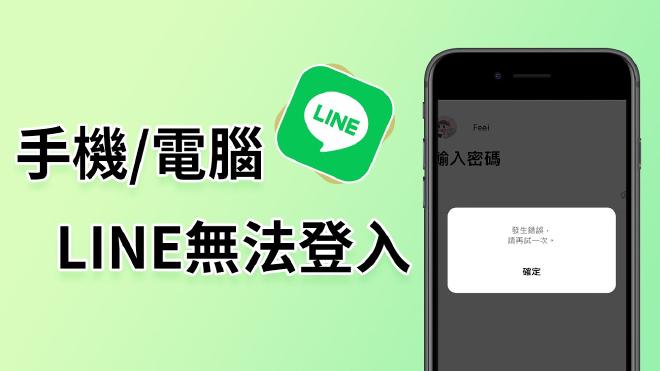 LINE 电脑版