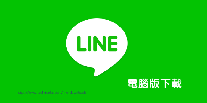 LINE 电脑版