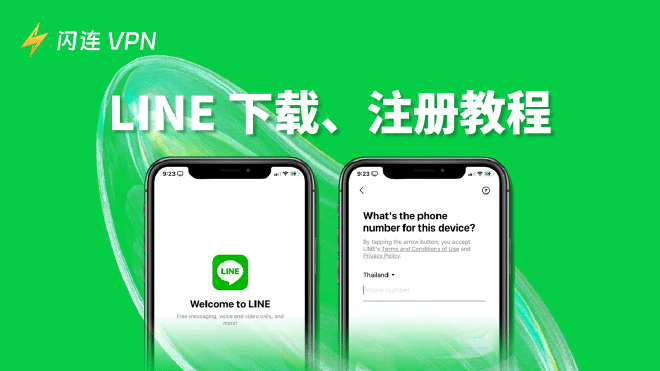 LINE 电脑版