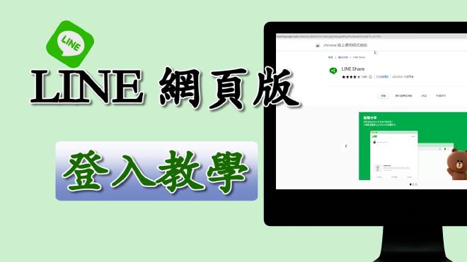 LINE 电脑版