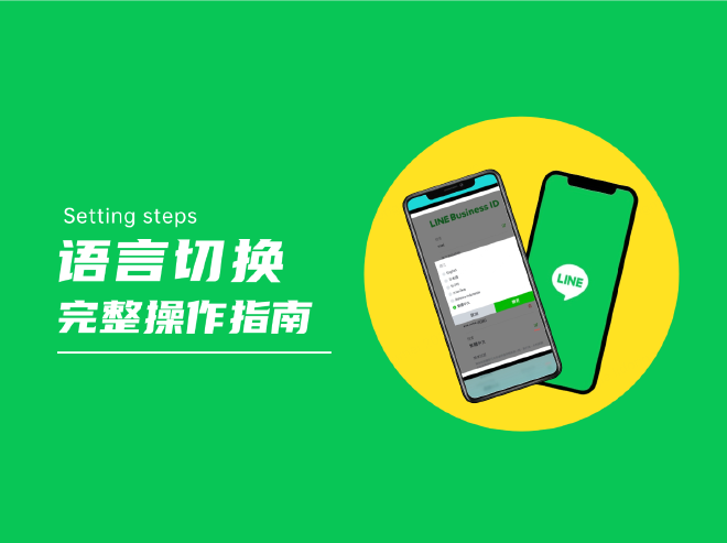 LINE 电脑版
