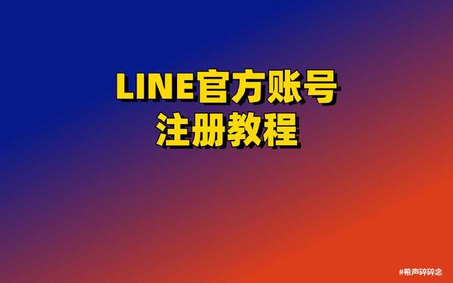 LINE 电脑版