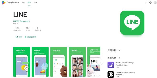 LINE 电脑版