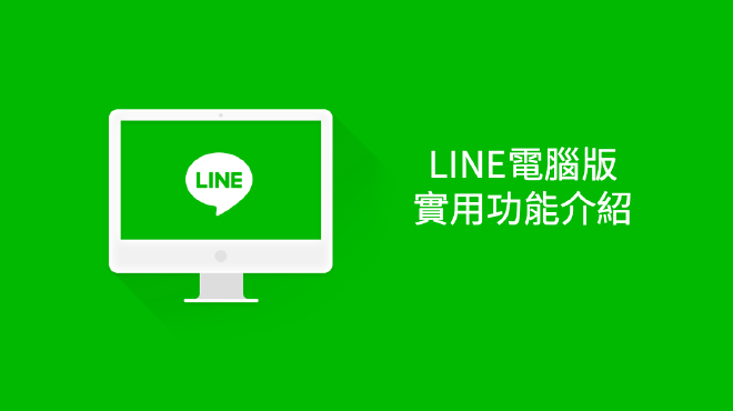 LINE 电脑版网络连接