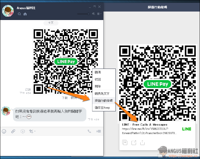 LINE 电脑版网络协议