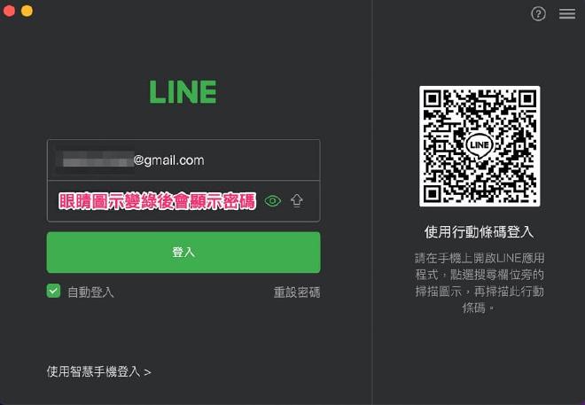 LINE電腦版登錄二維碼界面