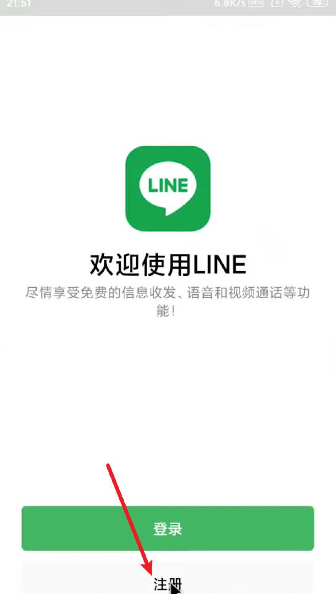 LINE電腦版官網登錄頁面