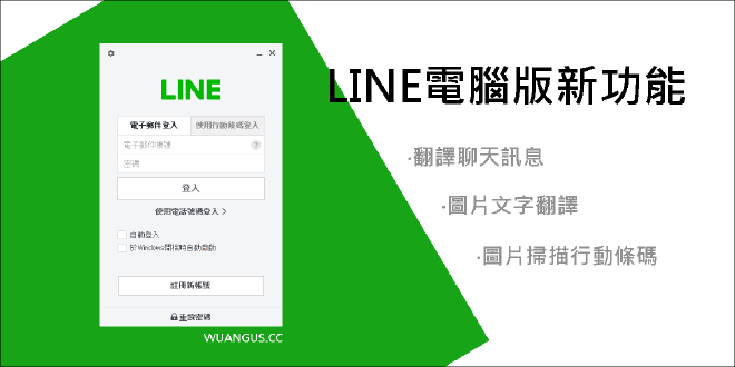 LINE電腦版功能界面
