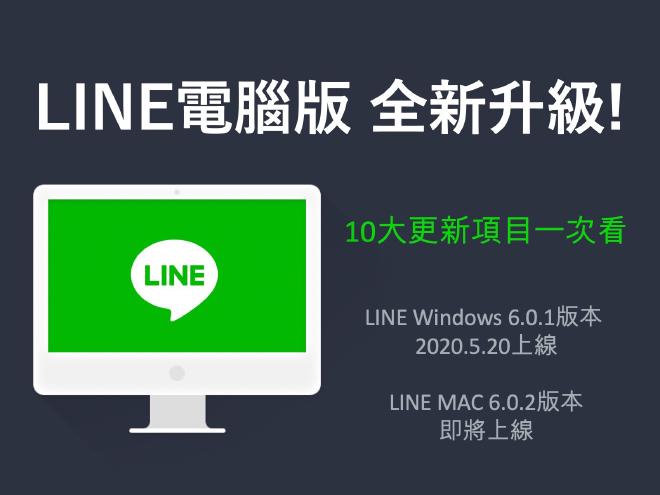 LINE電腦版多窗口操作界面