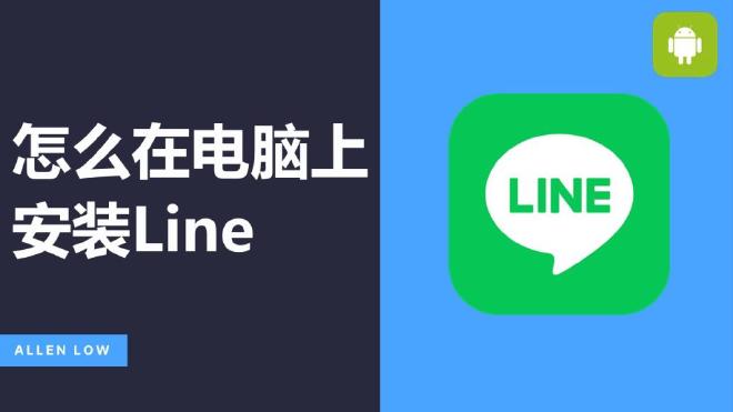 LINE電腦版QR碼掃描登錄界面