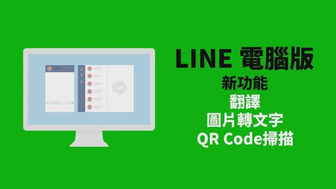 LINE電腦版帳號安全設置界面