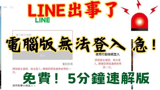 LINE電腦版登錄界面