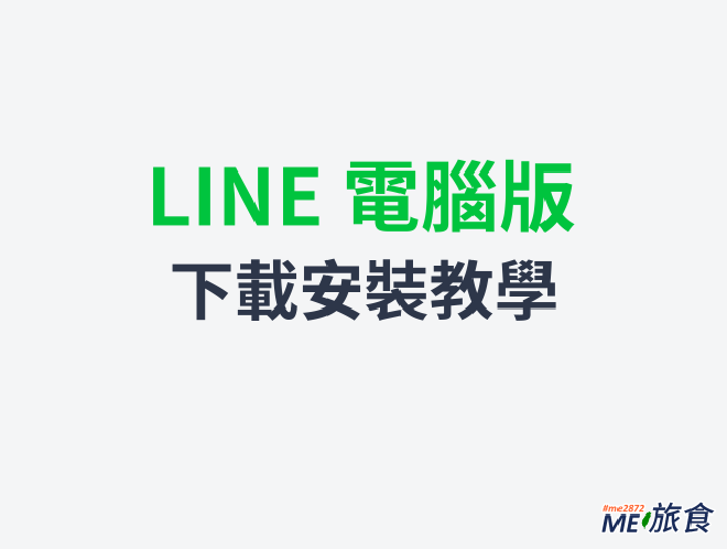 LINE電腦版QR碼登錄界面