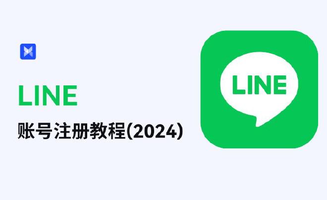 LINE電腦版電子郵件註冊界面