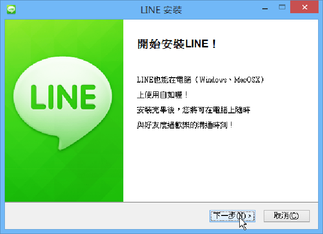 LINE電腦版系統要求說明界面