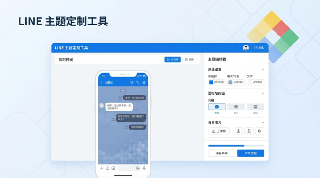LINE主题定制工具界面