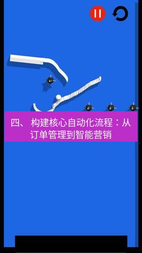 line下载 四、 构建核心自动化流程：从订单管理到智能营销