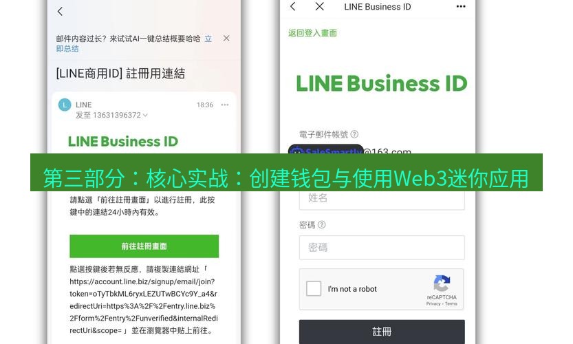 line官网 第三部分：核心实战：创建钱包与使用Web3迷你应用