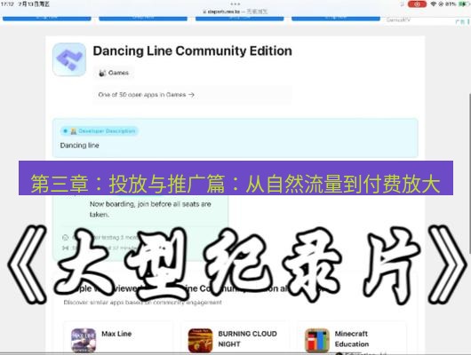 line下载 第三章：投放与推广篇：从自然流量到付费放大