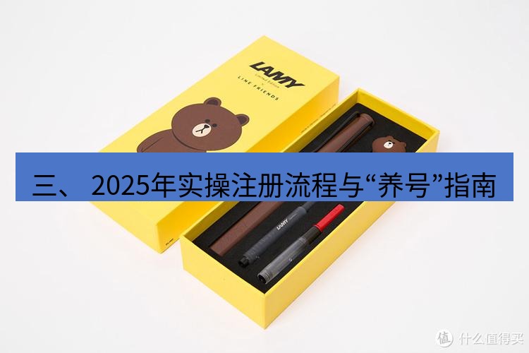 line官网 三、 2025年实操注册流程与“养号”指南