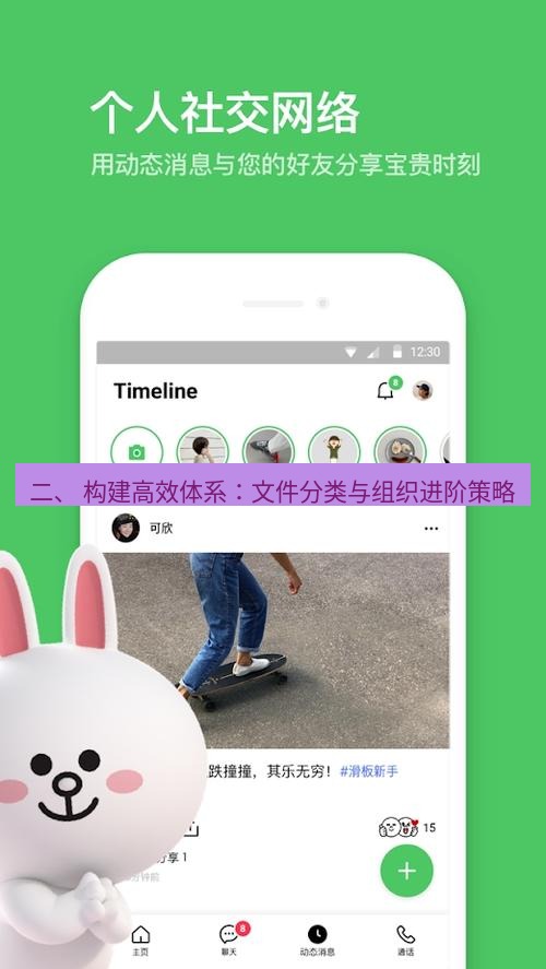 line下载 二、 构建高效体系：文件分类与组织进阶策略