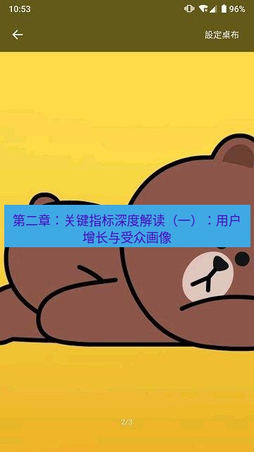 line下载 第二章：关键指标深度解读（一）：用户增长与受众画像