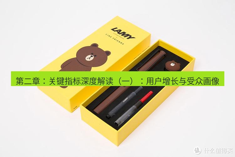 line官网 第二章：关键指标深度解读（一）：用户增长与受众画像