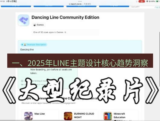 line下载 一、2025年LINE主题设计核心趋势洞察