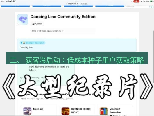 line下载 二、 获客冷启动：低成本种子用户获取策略