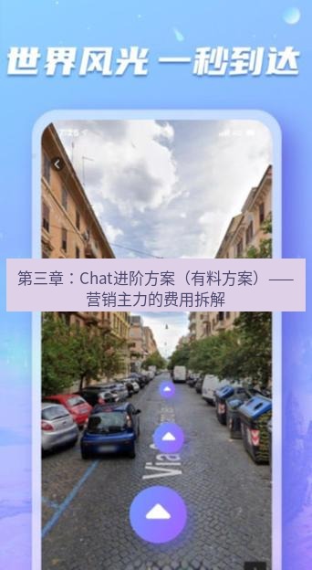line官网 第三章：Chat进阶方案（有料方案）——营销主力的费用拆解
