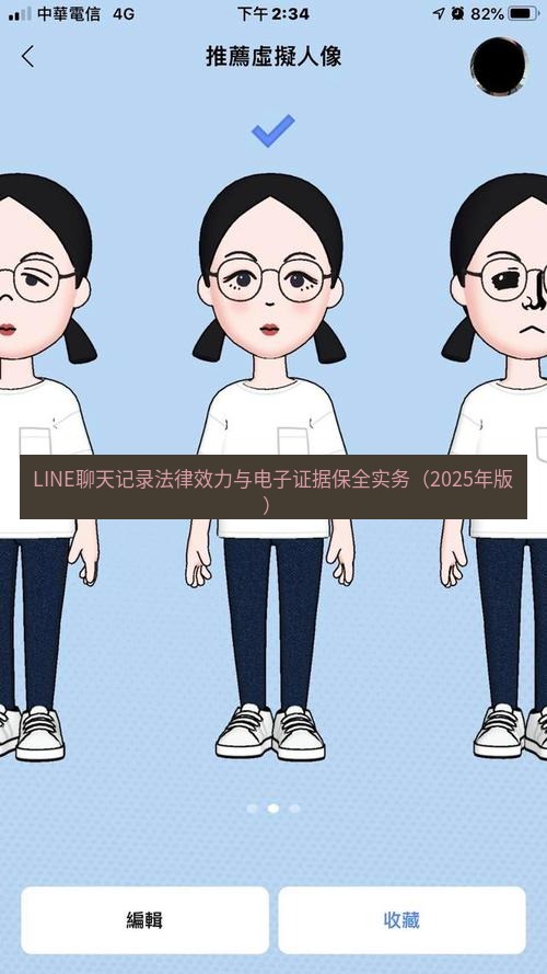 line官网 LINE聊天记录法律效力与电子证据保全实务（2025年版）