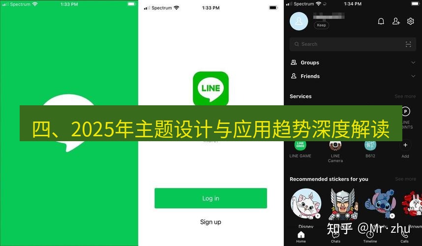 line官网 四、2025年主题设计与应用趋势深度解读