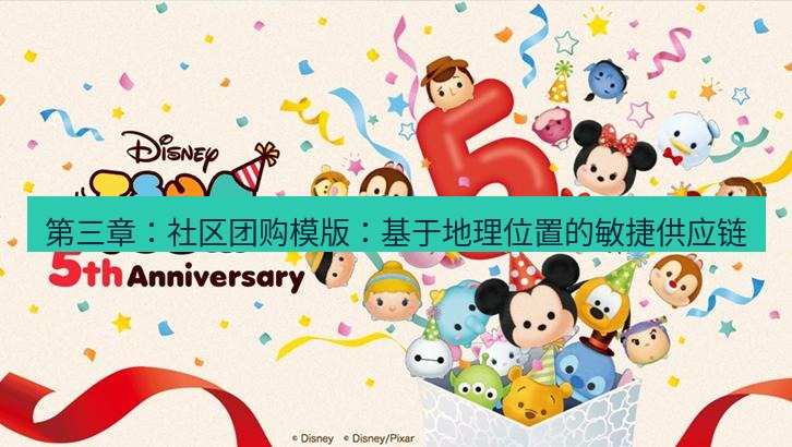 line下载 第三章：社区团购模版：基于地理位置的敏捷供应链