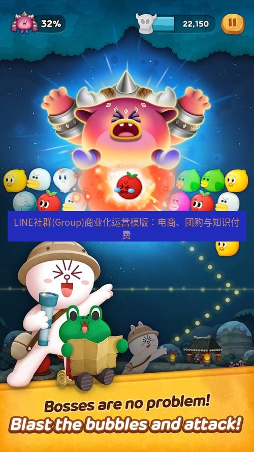 line下载 LINE社群(Group)商业化运营模版：电商、团购与知识付费