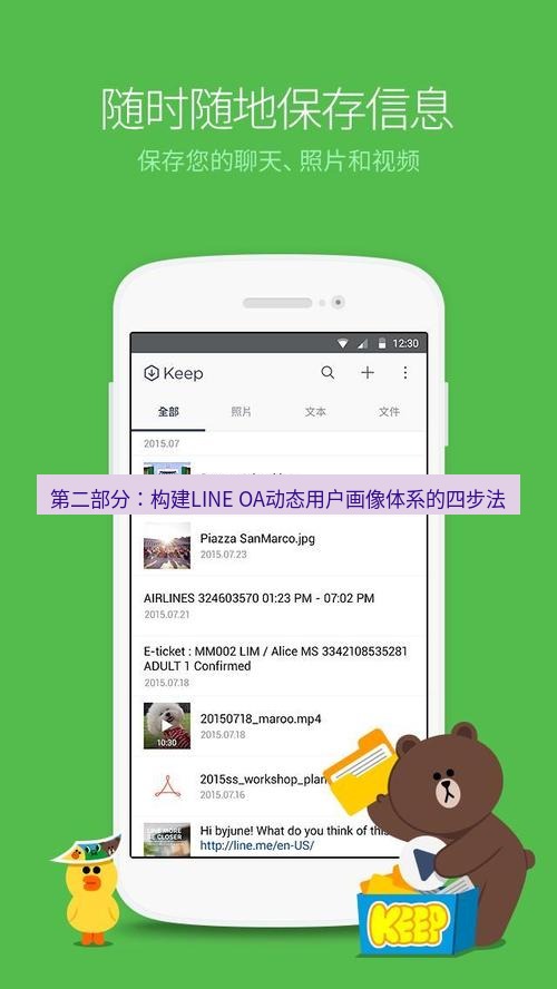 line官网 第二部分：构建LINE OA动态用户画像体系的四步法