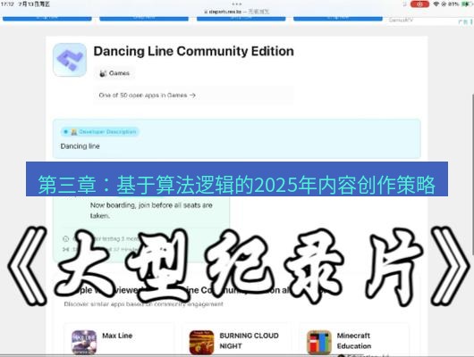 line下载 第三章：基于算法逻辑的2025年内容创作策略