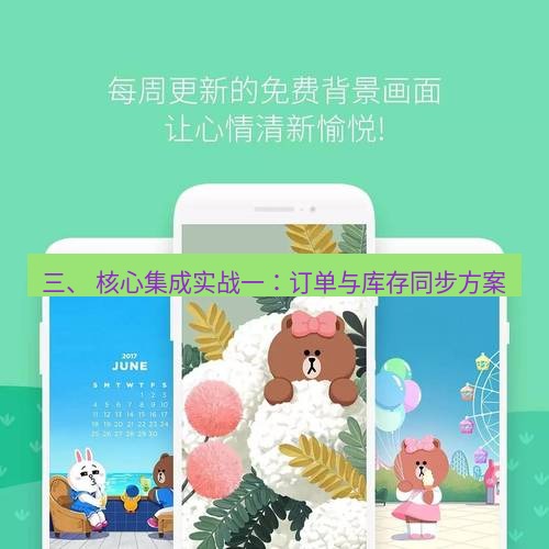 line下载 三、 核心集成实战一：订单与库存同步方案