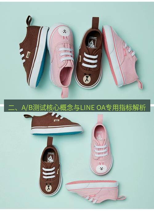 line官网 二、A/B测试核心概念与LINE OA专用指标解析