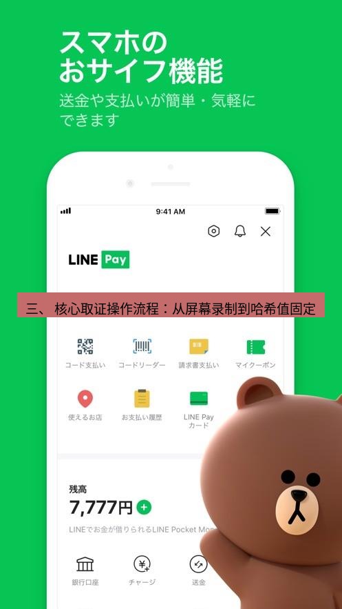 line下载 三、 核心取证操作流程：从屏幕录制到哈希值固定