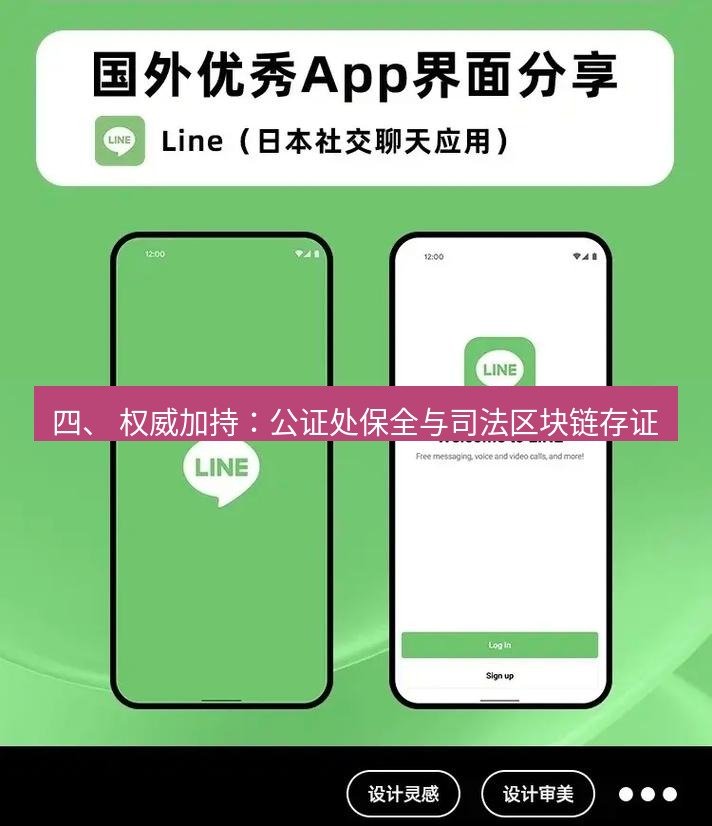 line下载 四、 权威加持：公证处保全与司法区块链存证