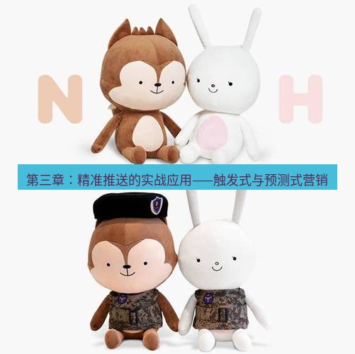 line官网 第三章：精准推送的实战应用——触发式与预测式营销