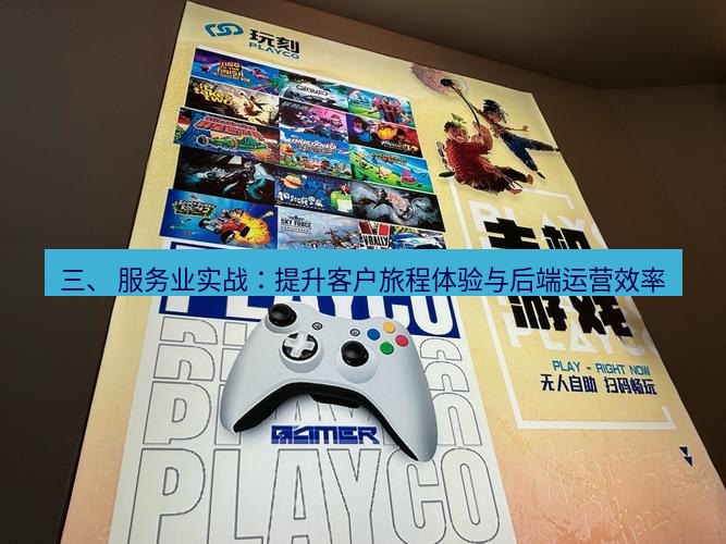 line官网 三、 服务业实战：提升客户旅程体验与后端运营效率