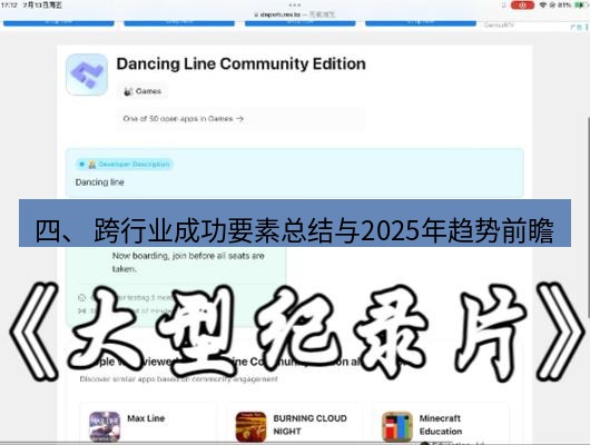 line下载 四、 跨行业成功要素总结与2025年趋势前瞻