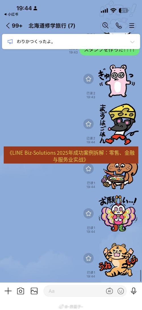 line下载 《LINE Biz-Solutions 2025年成功案例拆解：零售、金融与服务业实战》