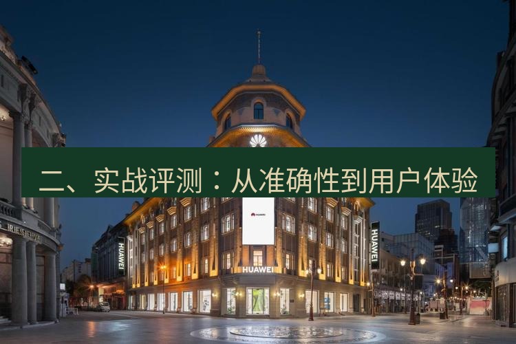 line官网 二、实战评测：从准确性到用户体验