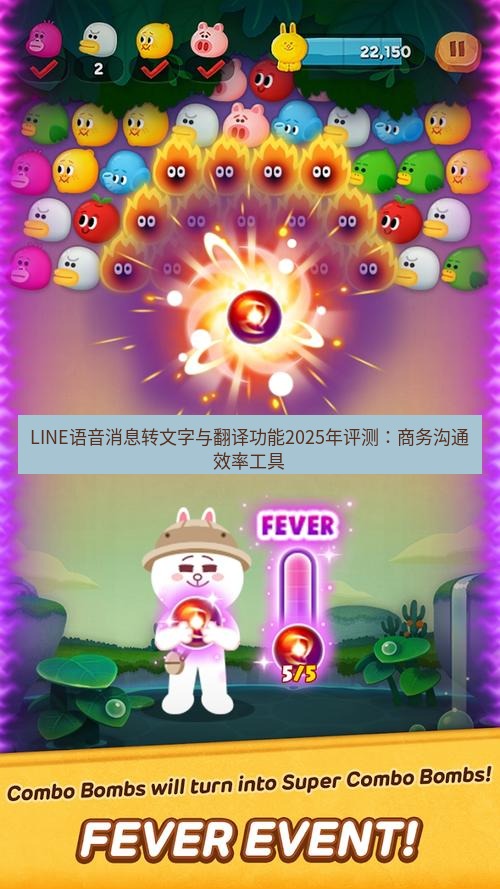line下载 LINE语音消息转文字与翻译功能2025年评测：商务沟通效率工具
