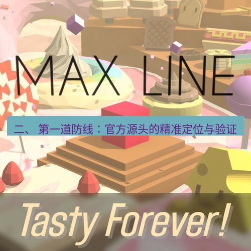 line下载 二、 第一道防线：官方源头的精准定位与验证