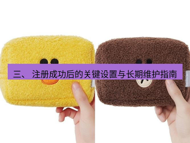 line官网 三、 注册成功后的关键设置与长期维护指南