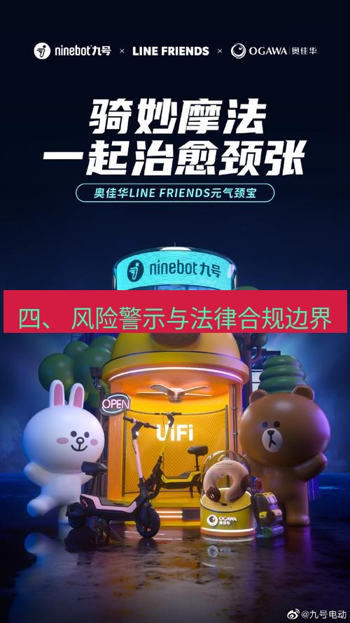line官网 四、 风险警示与法律合规边界