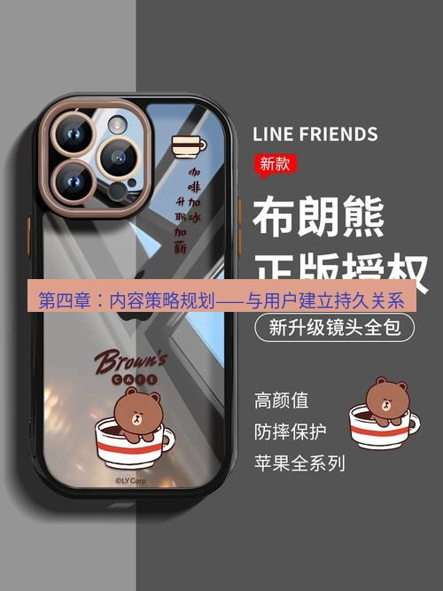 line下载 第四章：内容策略规划——与用户建立持久关系